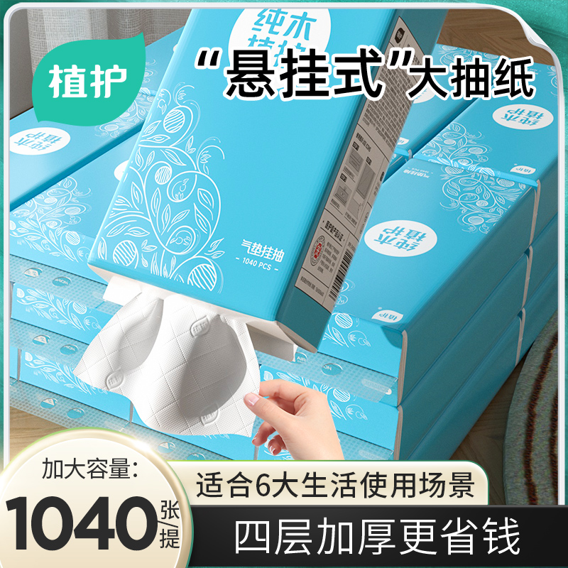 植护大提悬挂抽纸3提卫生纸