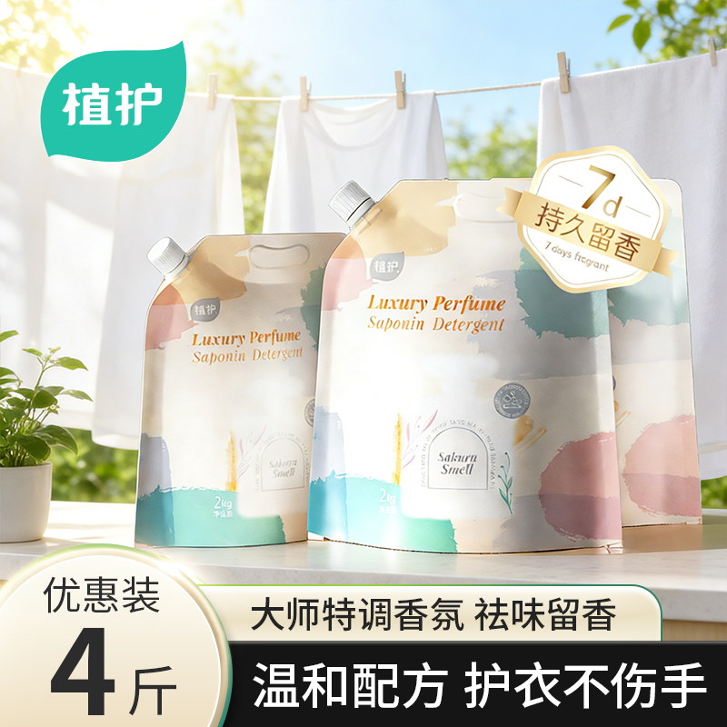 植护香水洗衣液家用实惠装持久留香味洁净护衣袋装补充装官方正品,婴童洗护,宝宝洗衣液/宝宝内衣洗衣液,淘宝优惠券,粉丝福利购,淘宝优惠卷
