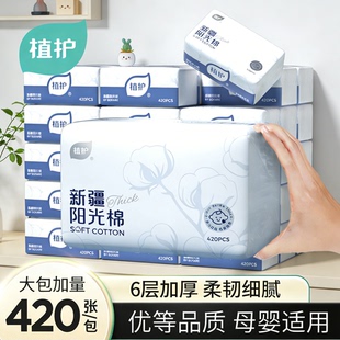 植护新疆棉抽纸餐巾纸家用实惠装整箱婴儿擦手面巾韧享纸巾纸抽