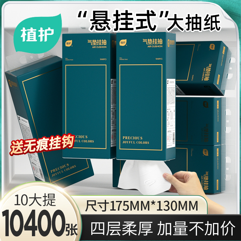 植护悬挂式抽纸家用面巾纸整箱批