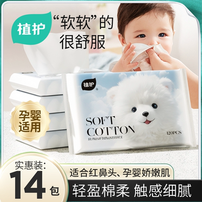 植护云柔巾乳霜纸实惠装