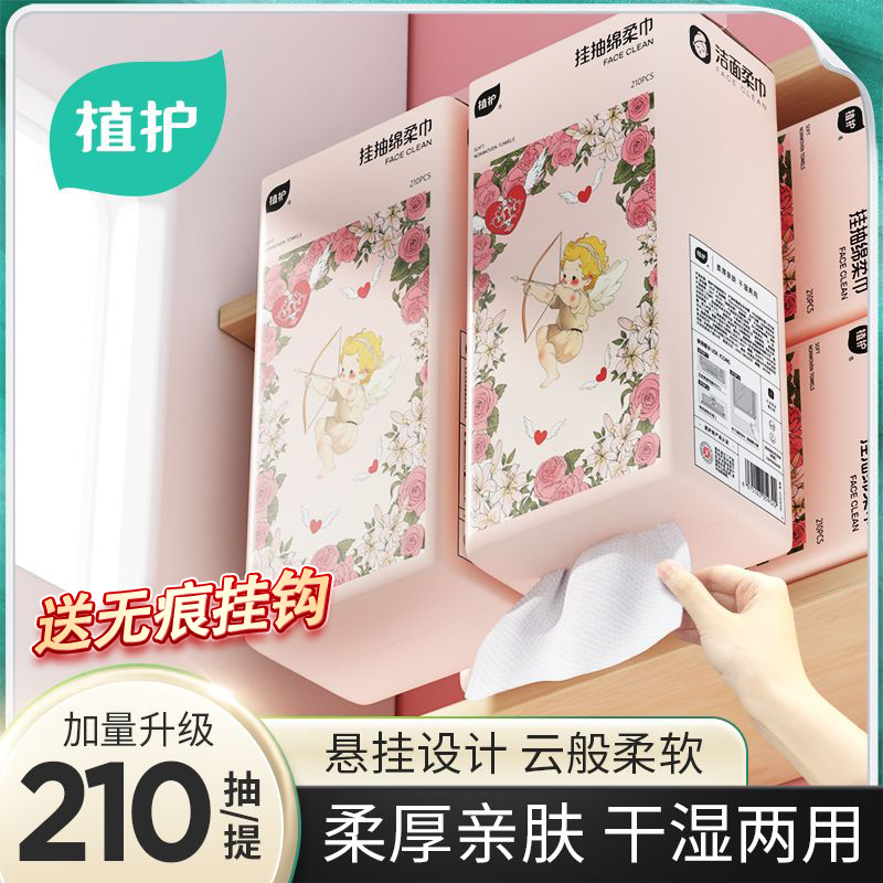 植护大包210抽一次性洗脸巾