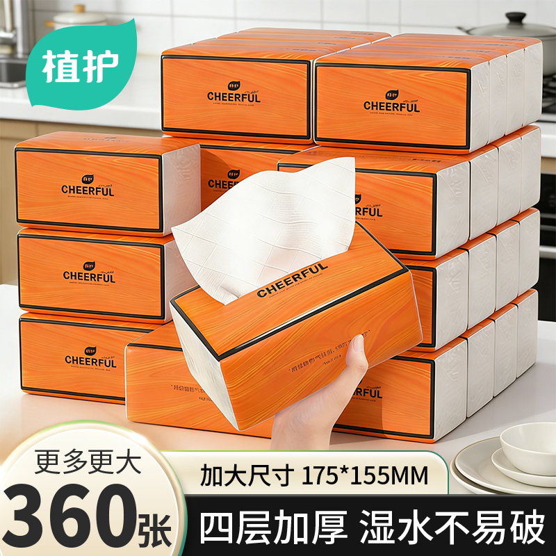 植护大包抽纸家用实惠装整箱批餐巾面巾卫生纸巾宝宝厕纸宿舍纸抽,洗护清洁剂/卫生巾/纸/香薰,家用擦手纸,淘宝优惠券,粉丝福利购,淘宝优惠卷