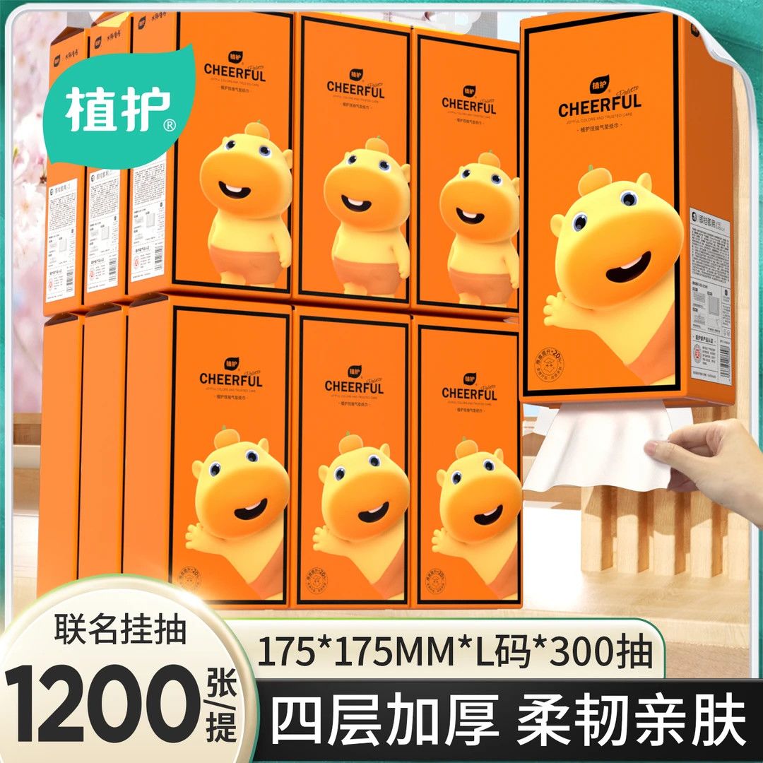 植护悦色橙水豚噜噜大包抽纸巾