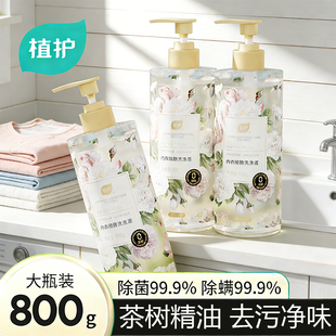 植护内衣内裤专用洗衣液留香持久