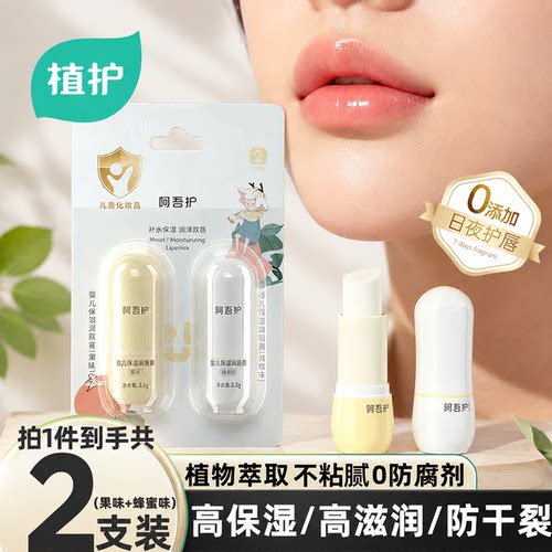 植护婴童润唇膏保湿防干裂