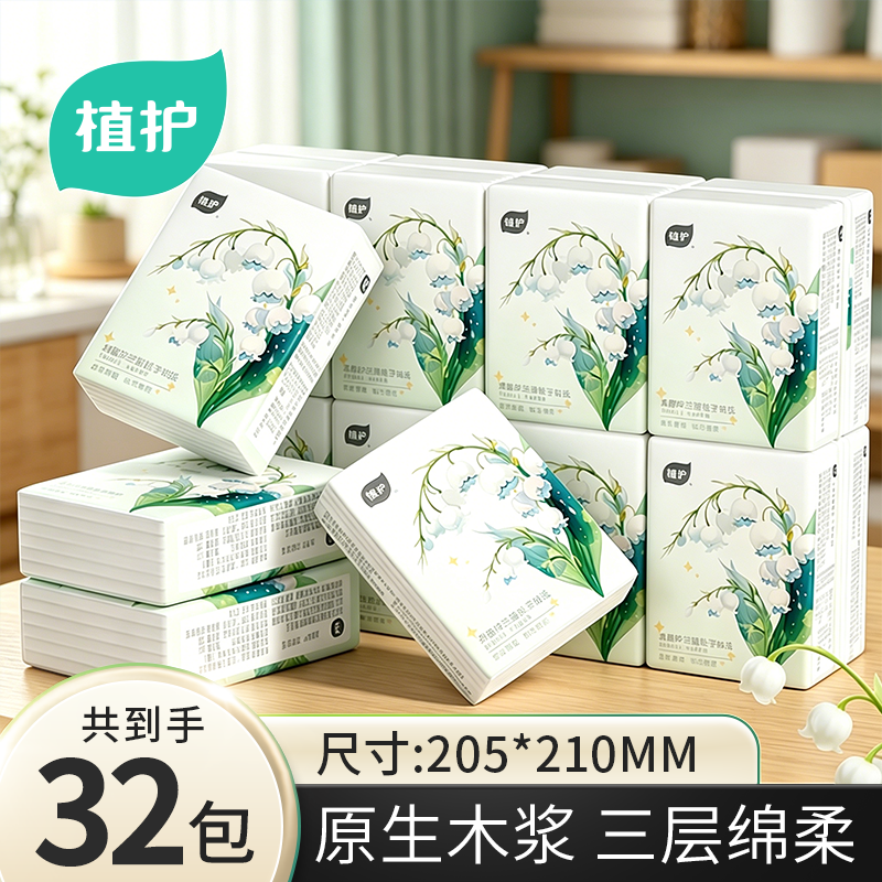 植护独立小包手帕纸餐巾纸便携式随身装纸巾小学生儿童迷你面巾纸