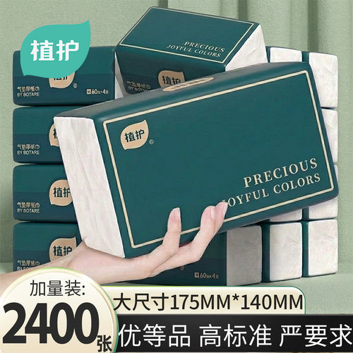 植护大包抽纸整箱家用婴儿实惠装
