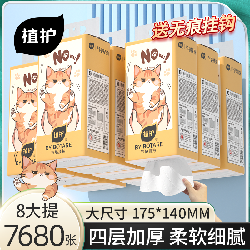 植护大提悬挂式抽纸巾大包卫生纸家用实惠装面巾纸巾擦手整箱宿舍,洗护清洁剂/卫生巾/纸/香薰,悬挂式纸巾,淘宝优惠券,粉丝福利购,淘宝优惠卷