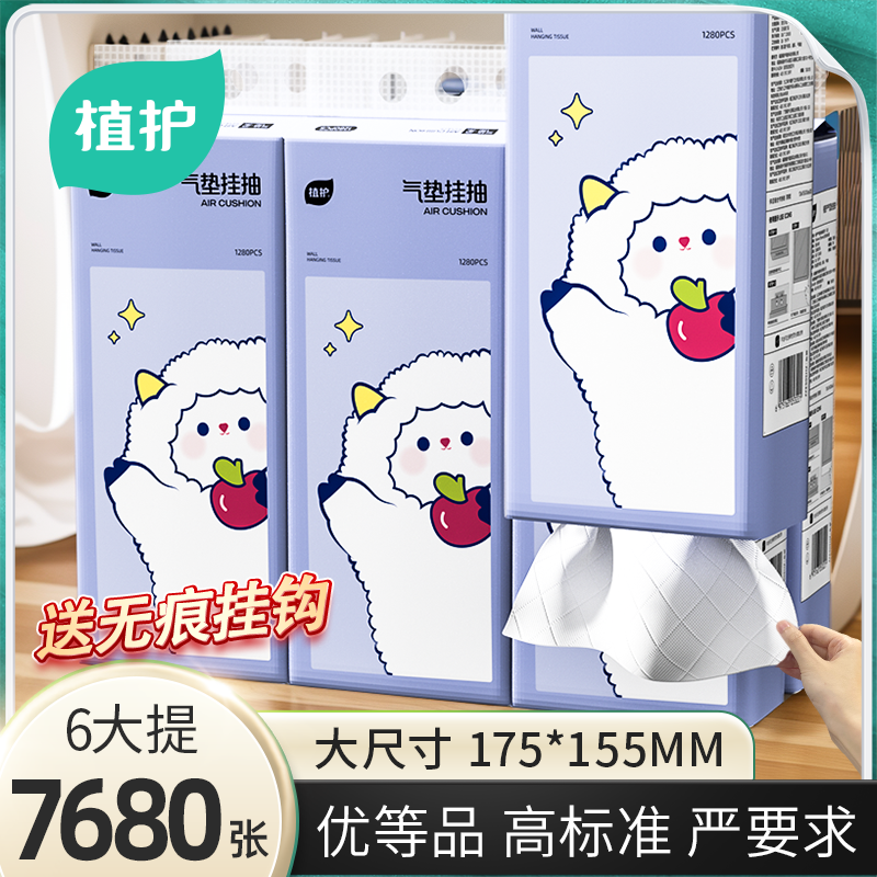 植护悬挂抽纸大包家用装