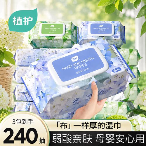 植护纯水手口湿巾80抽实惠装