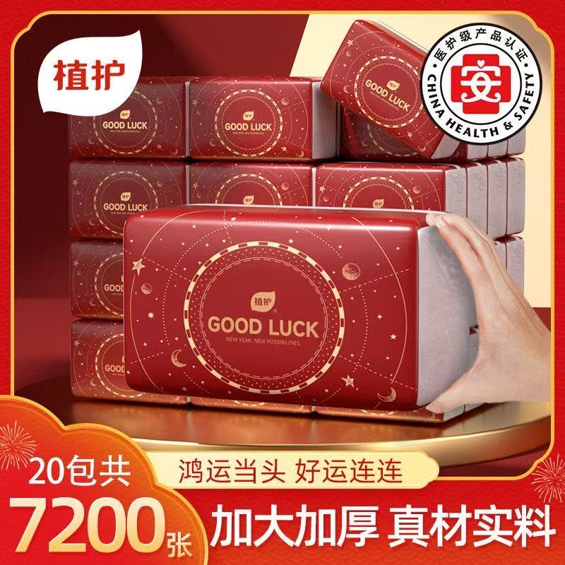 植护90抽气垫抽纸面巾纸实惠装