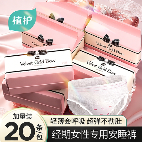 植护安睡裤大包20条经期卫生巾