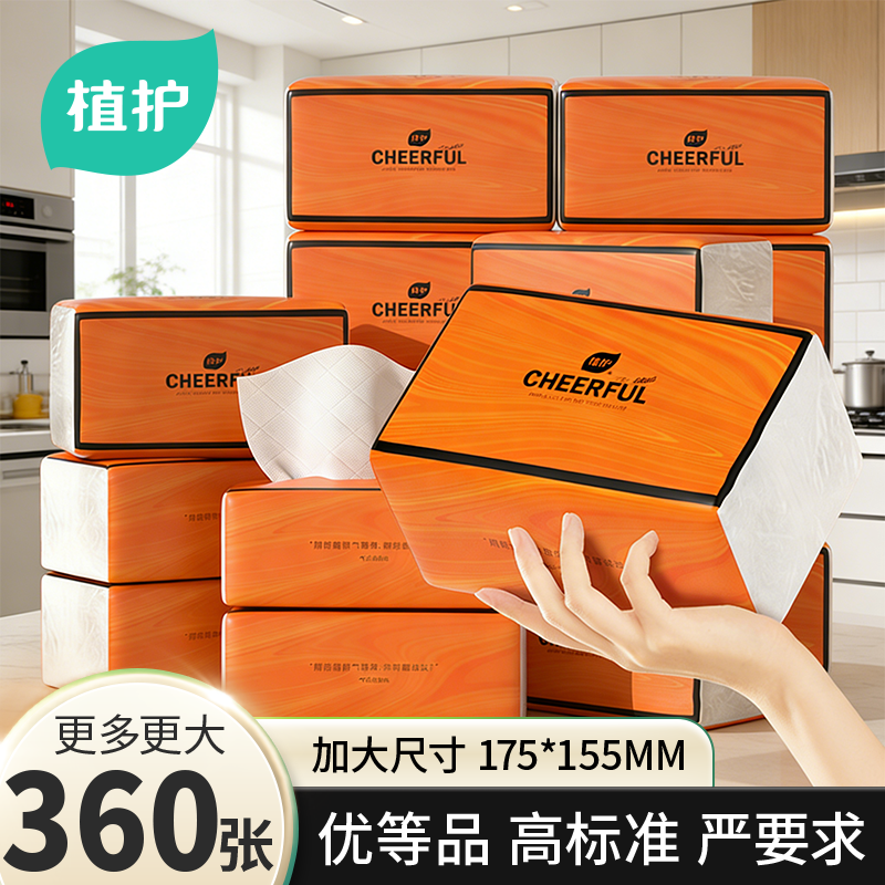 植护悦色橙抽纸大包家用实惠装纸巾整箱批餐巾纸厕所卫生纸抽宿舍,洗护清洁剂/卫生巾/纸/香薰,卷筒纸,淘宝优惠券,粉丝福利购,淘宝优惠卷
