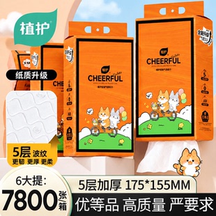 植护大提悬挂式抽纸家用实惠装整箱批面巾