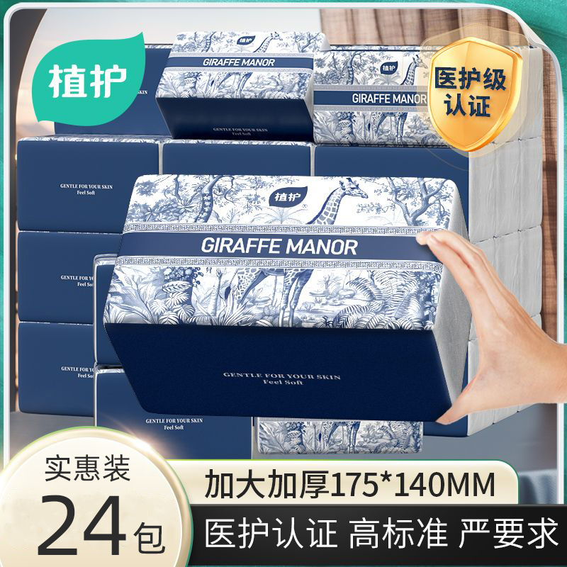 植护大包抽纸实惠装家用