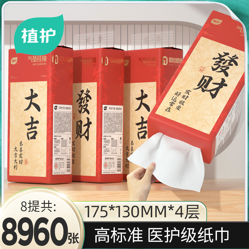 植护悬挂式大包抽纸巾