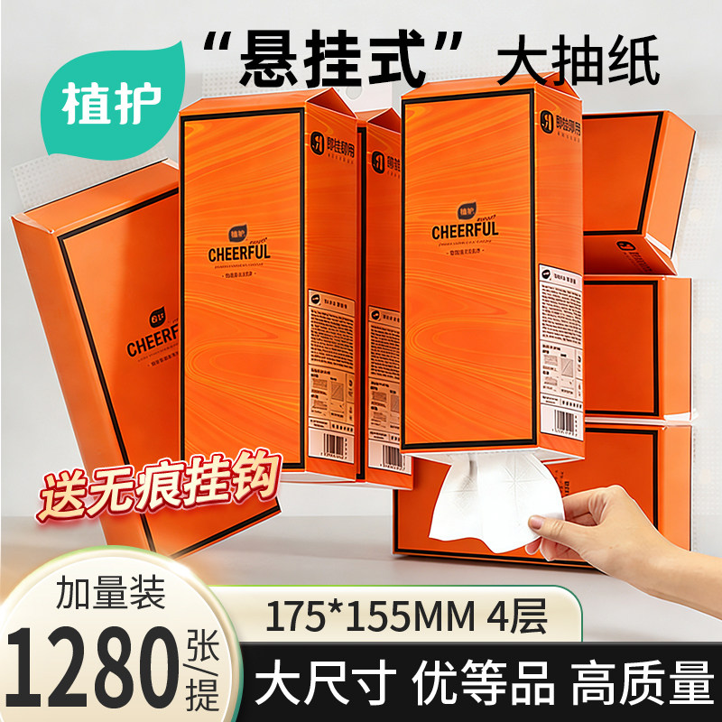 植护大包悬挂式抽纸家用整箱实惠装商用餐巾纸抽厕纸擦手卫生纸巾,洗护清洁剂/卫生巾/纸/香薰,悬挂式纸巾,淘宝优惠券,粉丝福利购,淘宝优惠卷