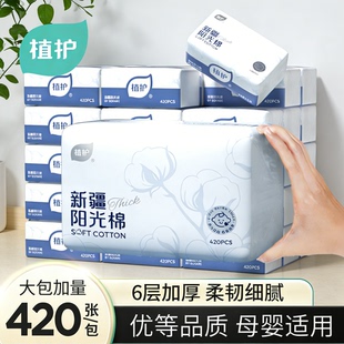 植护新疆棉抽纸餐巾纸家用实惠装整箱婴儿擦手面巾韧享纸巾纸抽