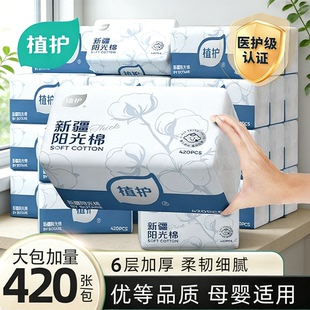 植护新疆棉抽纸餐巾纸家用实惠装整箱婴儿擦手面巾韧享纸巾纸抽