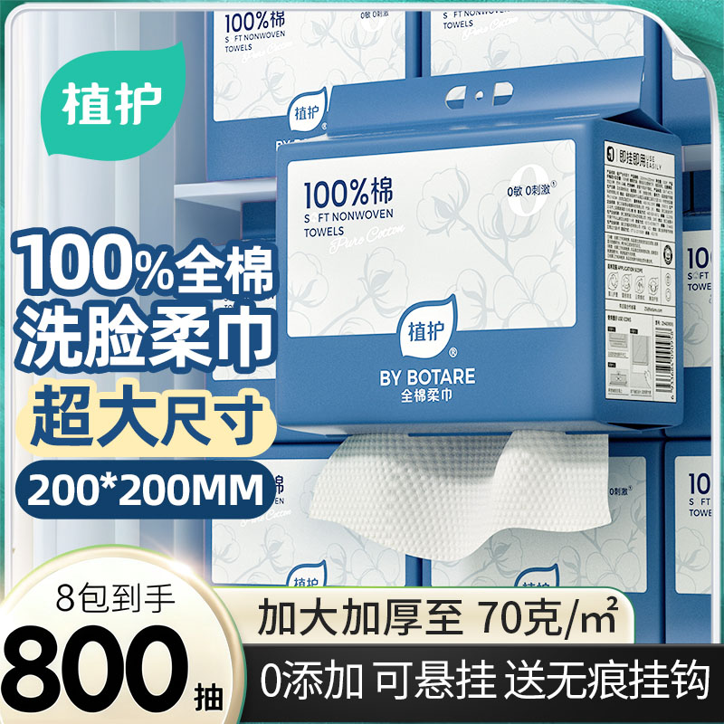 植护纯棉洗脸巾100%全棉加厚