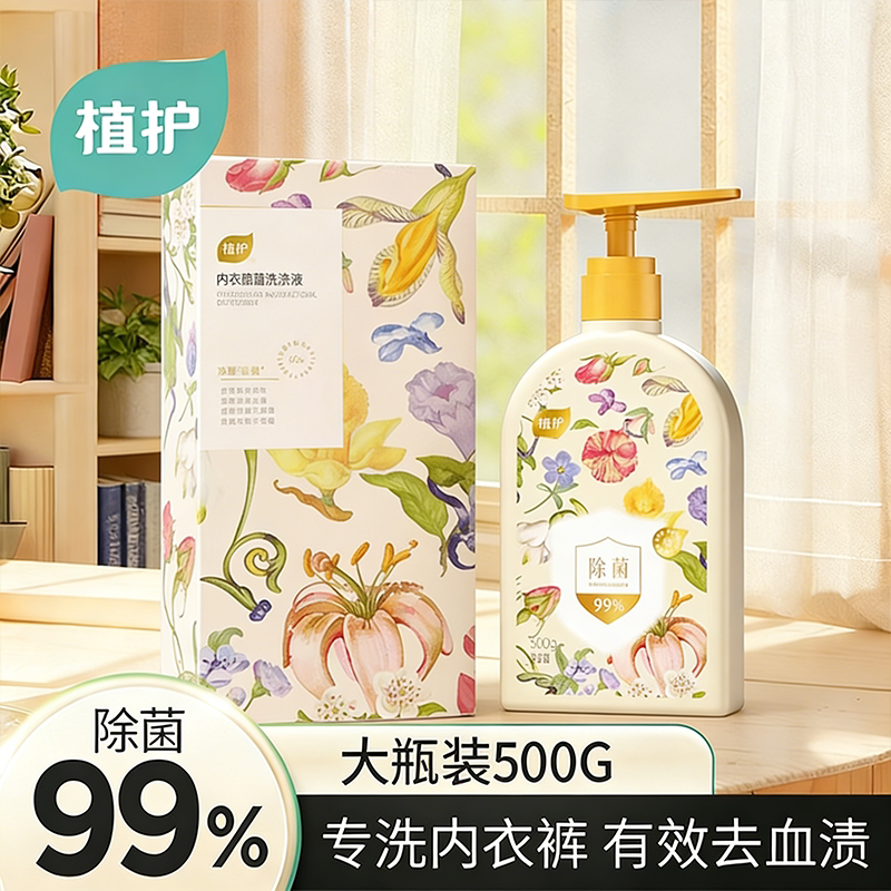 植护内衣洗衣液内裤清洗液大瓶家用除菌除螨温和去黄去渍官方正品