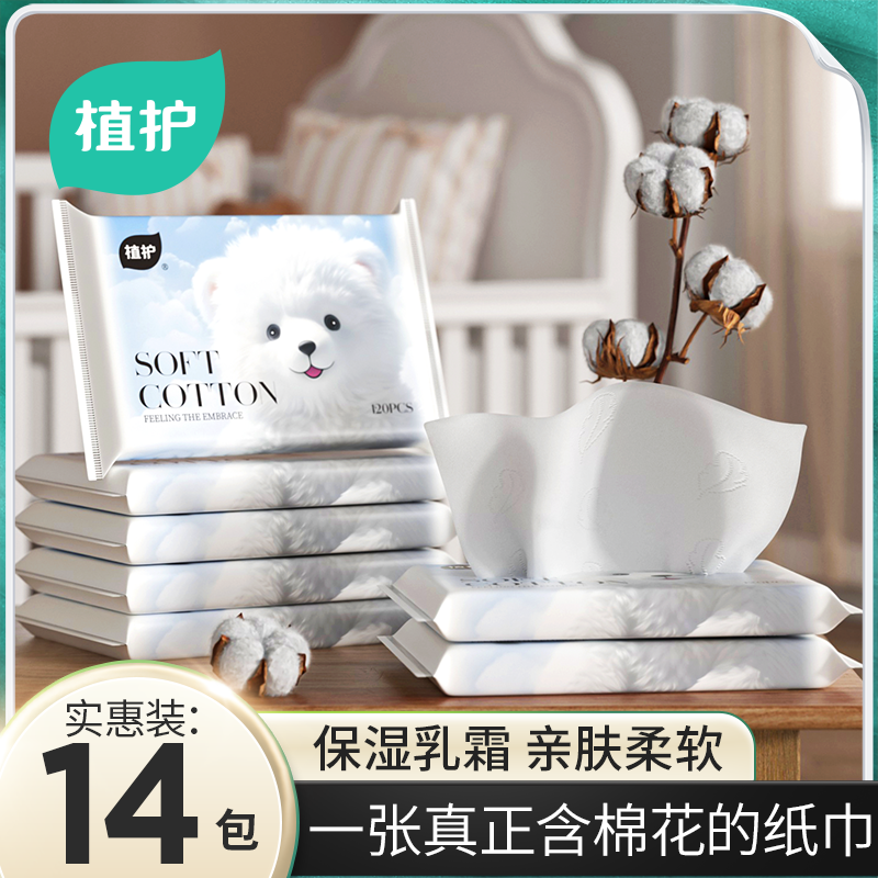 植护云柔巾小包便携装