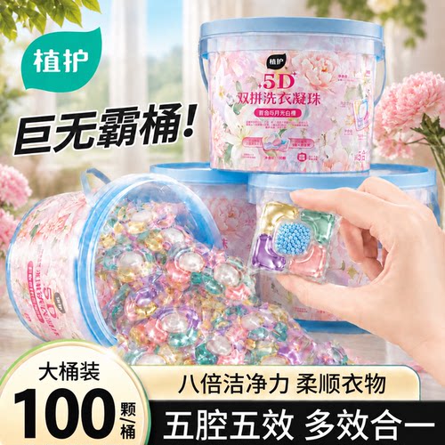 植护双拼除菌除螨留香洗衣凝珠
