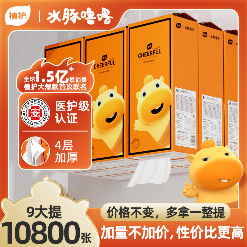 植护悦色橙悬挂式抽纸大包整箱批