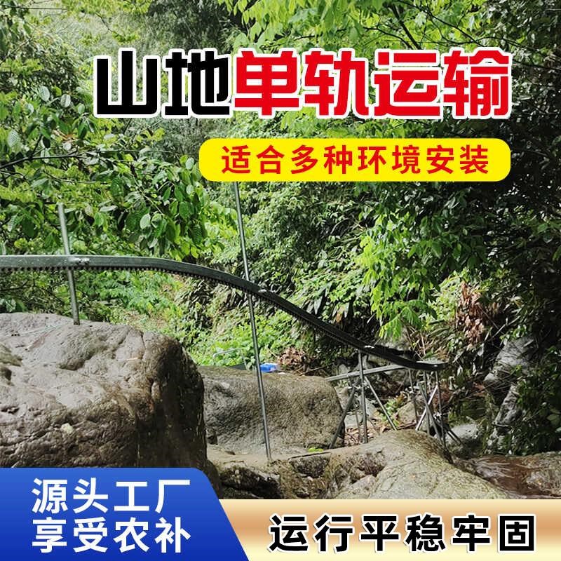 新款山地果园单轨运输车农用大棚电动爬坡汽油自走式轨道搬运车直