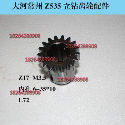 现货钻床配件/常州大河/Z535/II轴齿轮5104/Z17/M3.5/6-35x10MM