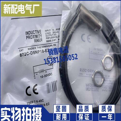 质保一年 872C-D5NP18-E2 872CEZ-D5NP18-E2 电感式传感器