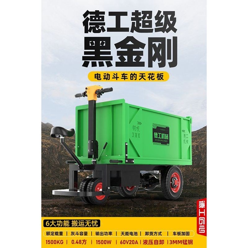 电动四轮翻斗车工地搬运灰斗车自卸三轮车农用养殖手推拉砖砂浆粪