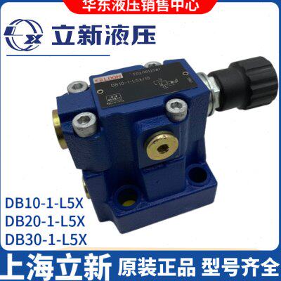 上海立新DB10-1-L5X/31.5先导溢流阀DB20/DB30-1-L5X/31.5/20/10