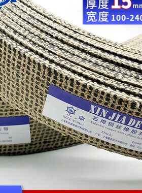 新加德石棉铜丝刹车带 冲床用刹车皮 刹车皮带优质制动带厚度15mm
