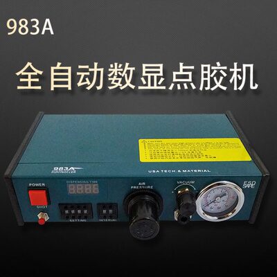全自动数显滴胶机 点胶机控制器 灌胶设备控制器  送赠品983A