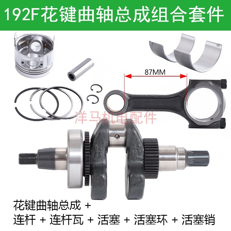 微耕机柴油机配件173F 178F 186F 188 192F 195F花键曲轴活塞连杆