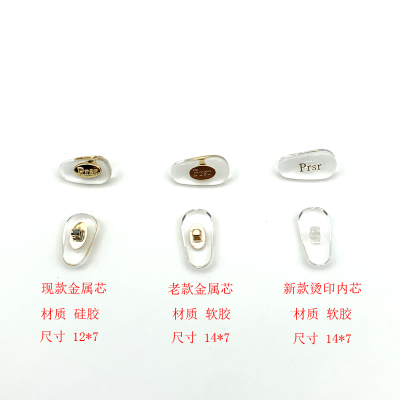 Prsr 帕莎 眼镜鼻托原装金色银色新款超软硅胶鼻梁垫托叶送螺丝刀