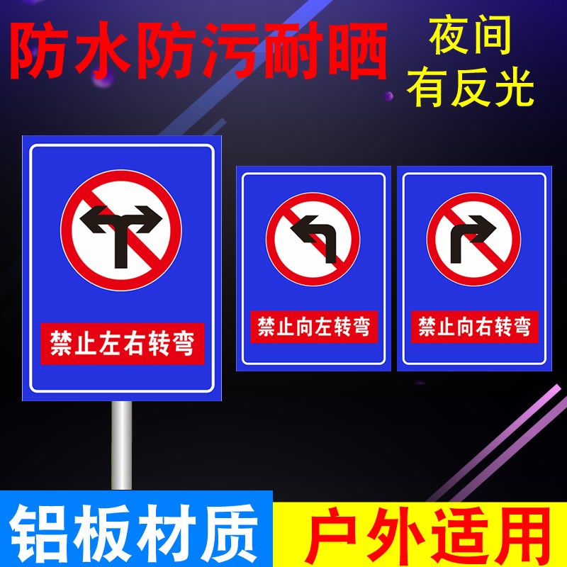 禁止右转禁止左转反光标志牌提示牌交通标志牌禁令标志铝板反光牌