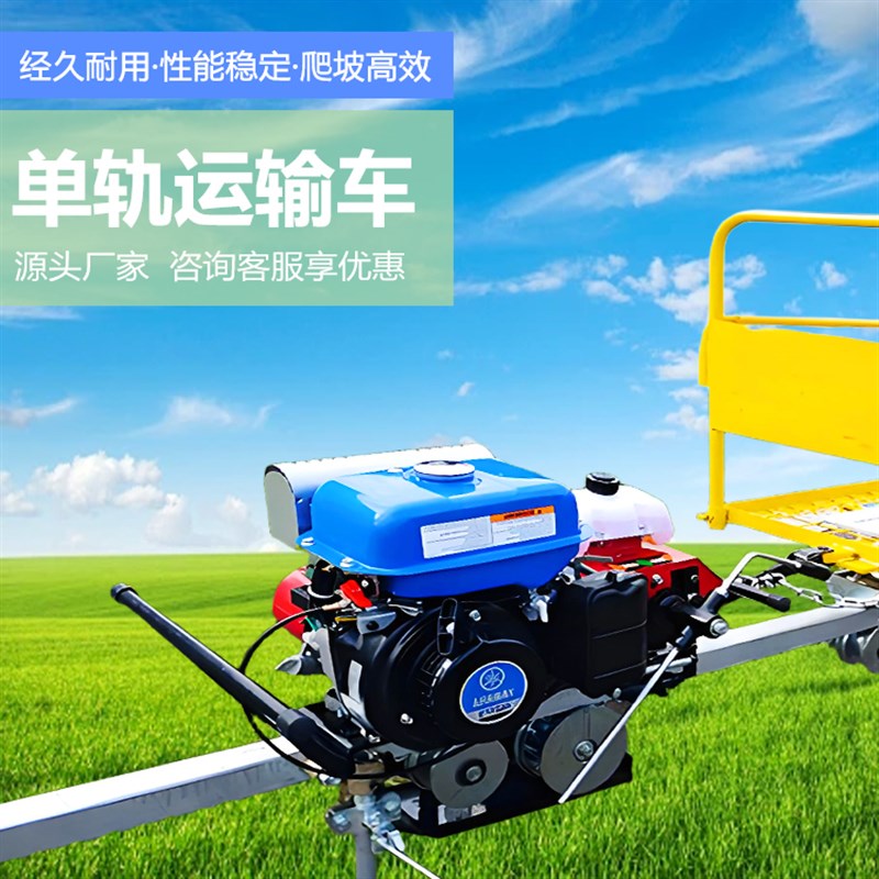 山地单轨运输车丘陵爬坡轨道搬运车茶园工地农用爬坡轨道小火车