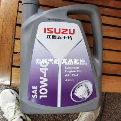 江西五十铃 铃拓 瑞迈 S 皮卡车 发动机油 低灰分10W40 真品机油