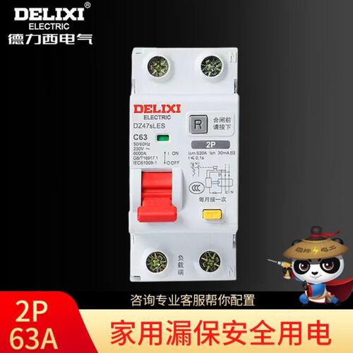 （漏保2P63A ）漏电断路器  漏电保护器 漏电空气开关 双P