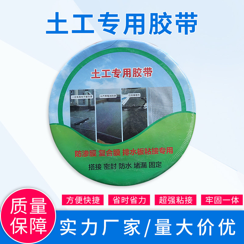 HDPE土工专用胶带防水防渗土工膜专用胶修复补漏接缝胶布粘结胶带