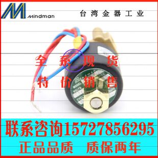 台湾金器MINDMAN柱塞电磁阀MUD MUD DC24 全新原装