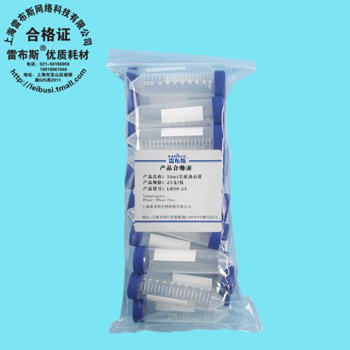 雷布斯 LABSEE LB50-25 50ml螺口尖底离心管 无DNA酶RNA酶无热源