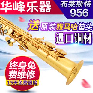 布莱斯特956高音萨克斯乐器升级铜材降b调一体高音直管进口笛头