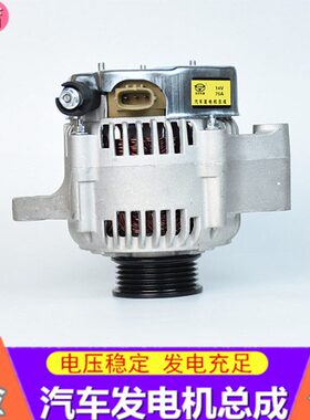 适用东风小康V27长安金牛星北斗星1.4浪迪福仕达K14B发电机总成