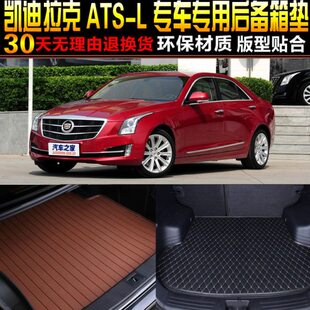 1516 凯迪拉克ATSL专用后备箱尾箱垫子改装 20款 配件 1819 2014