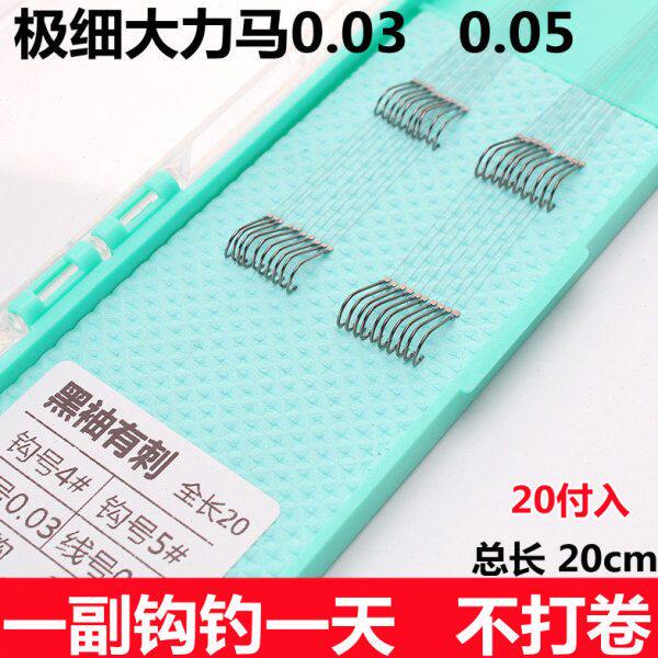 极细大力马子线成品子线双钩0.03号0.05号有倒刺无刺野钓鲫鱼鲤鱼