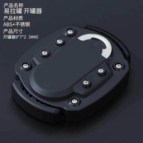 易拉罐开盖器不易掉屑顶部切割多功能饮料听装啤酒快速开盖器